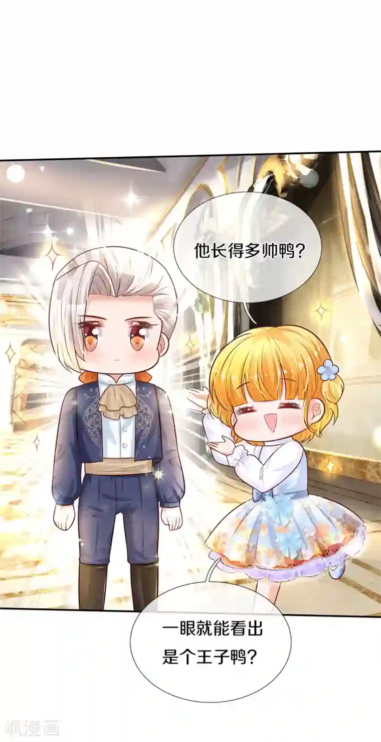 某天成为王的女儿第292话 这两人怪怪的