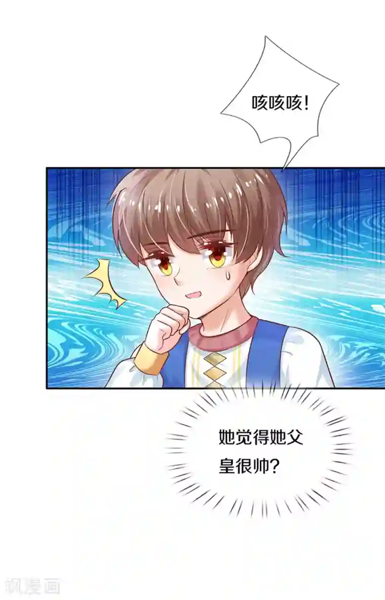 某天成为王的女儿第292话 这两人怪怪的