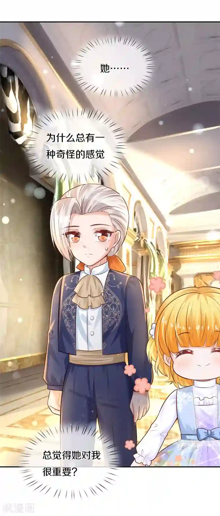 某天成为王的女儿第292话 这两人怪怪的