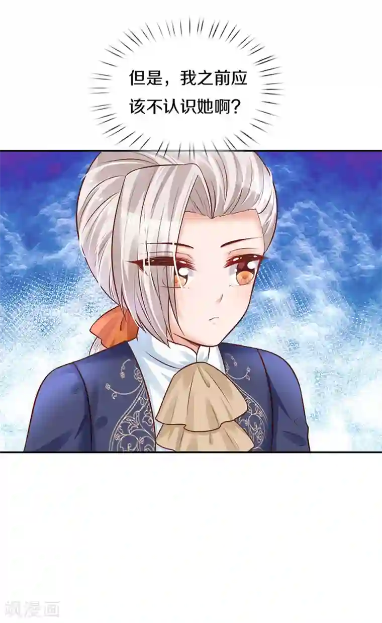 某天成为王的女儿第292话 这两人怪怪的