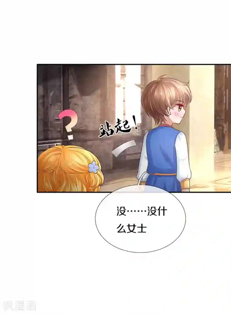 某天成为王的女儿第292话 这两人怪怪的