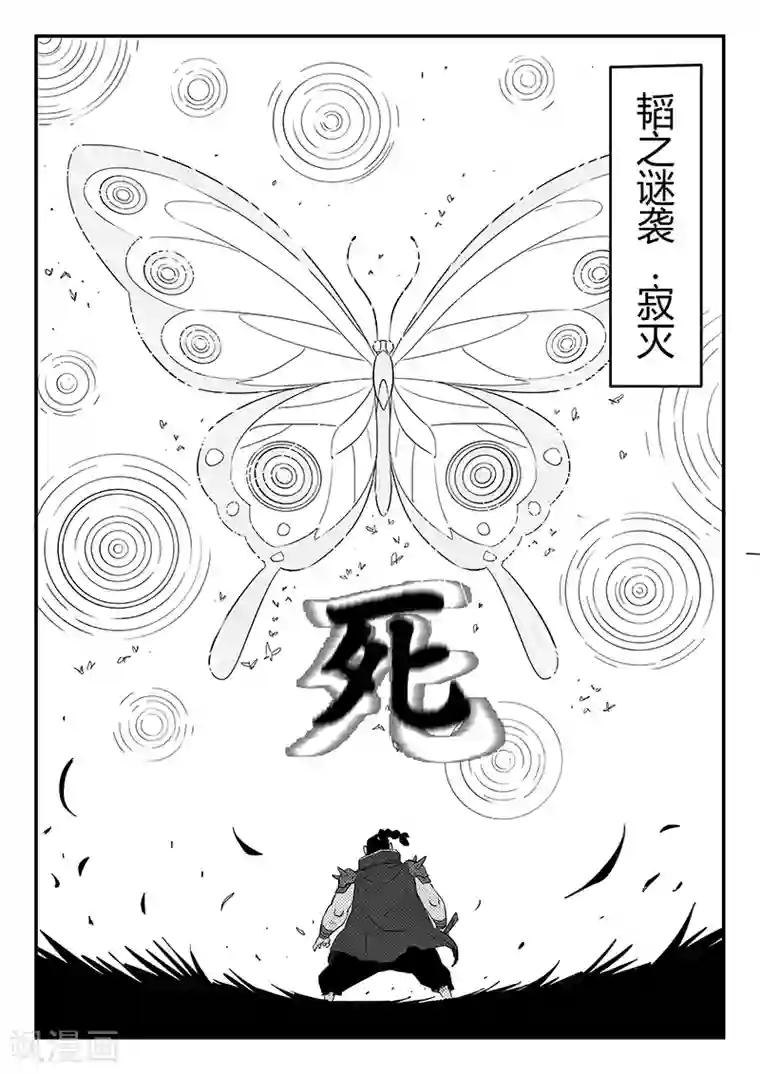 影子猫第300话 蝶与刀