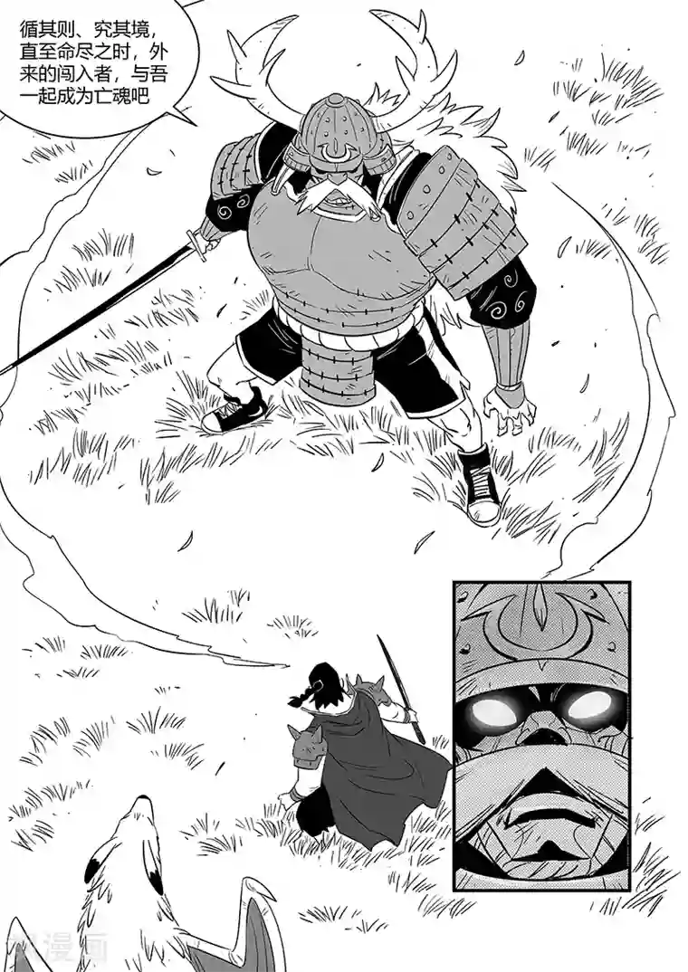 影子猫第300话 蝶与刀