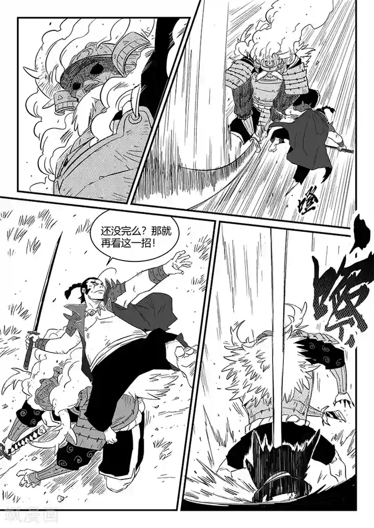 影子猫第300话 蝶与刀