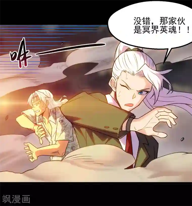 地府我开的第671话 冥界英魂