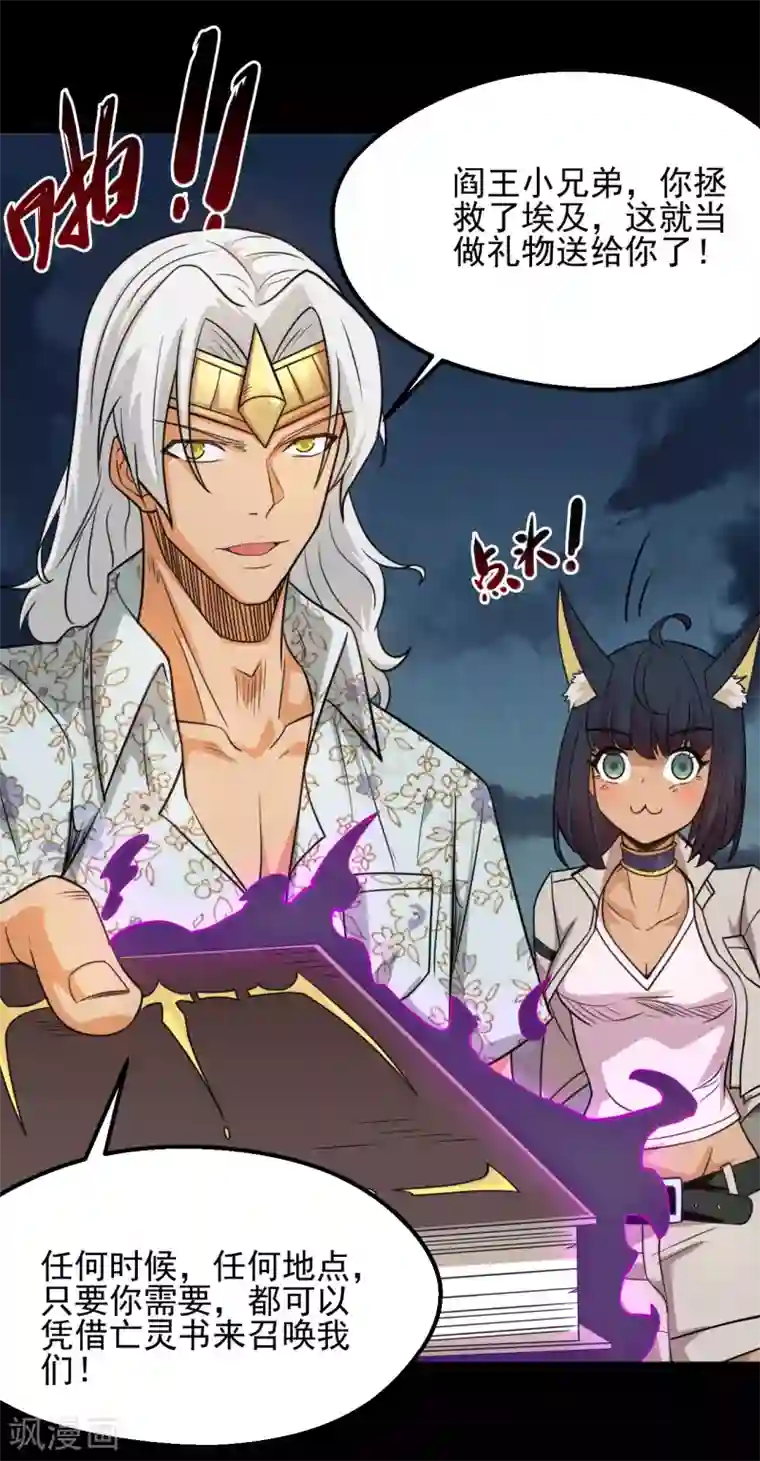 地府我开的第672话 归国