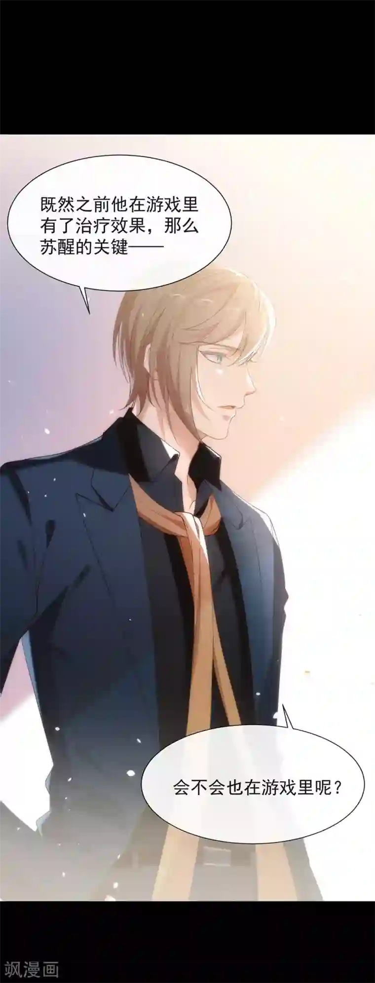 我与玛丽苏女主抢男友第124话 我不要做他的客户！