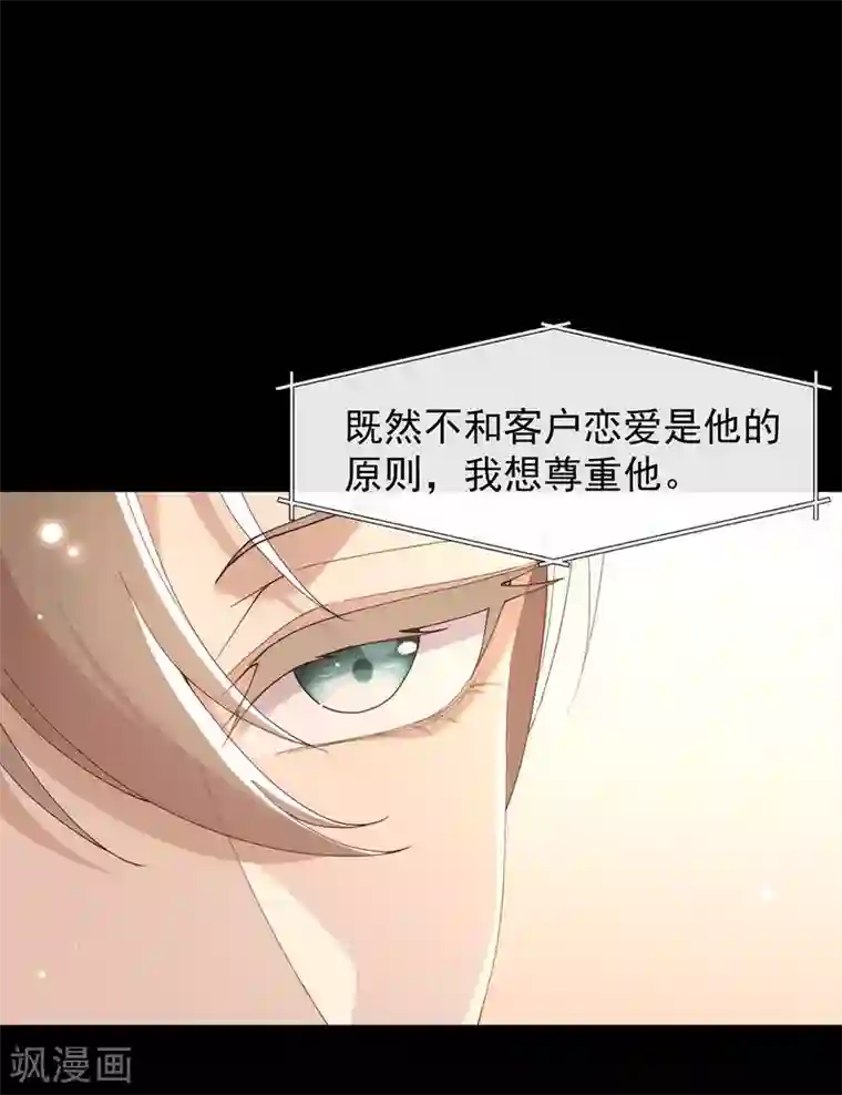 我与玛丽苏女主抢男友第124话 我不要做他的客户！