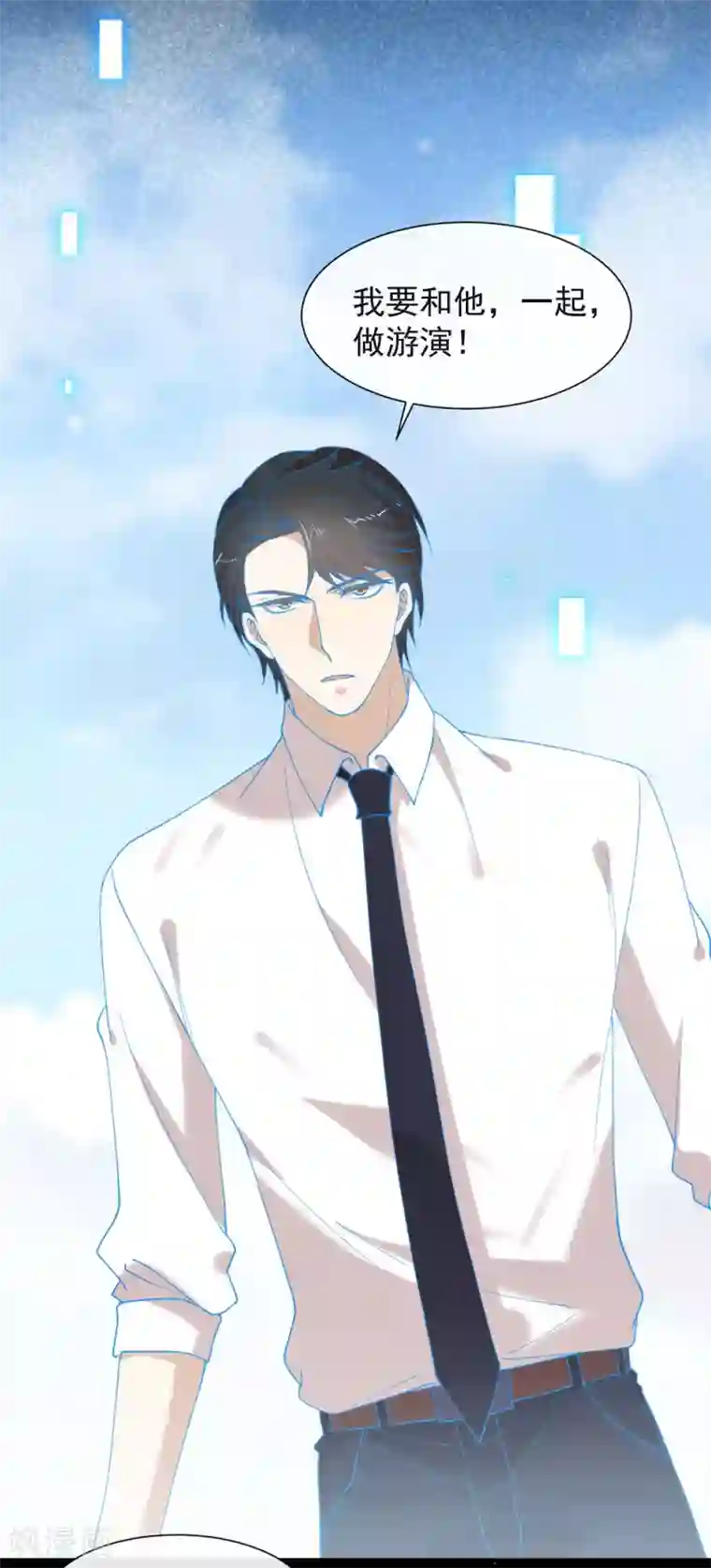 我与玛丽苏女主抢男友第124话 我不要做他的客户！