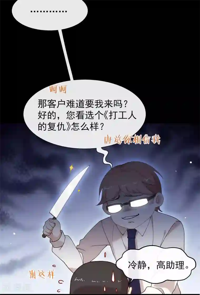 我与玛丽苏女主抢男友第124话 我不要做他的客户！