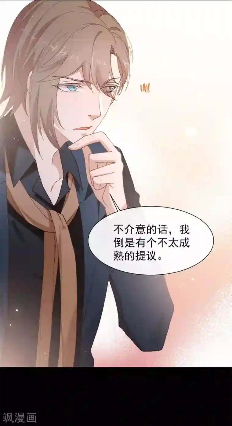 我与玛丽苏女主抢男友第124话 我不要做他的客户！