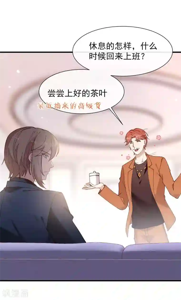 我与玛丽苏女主抢男友第124话 我不要做他的客户！