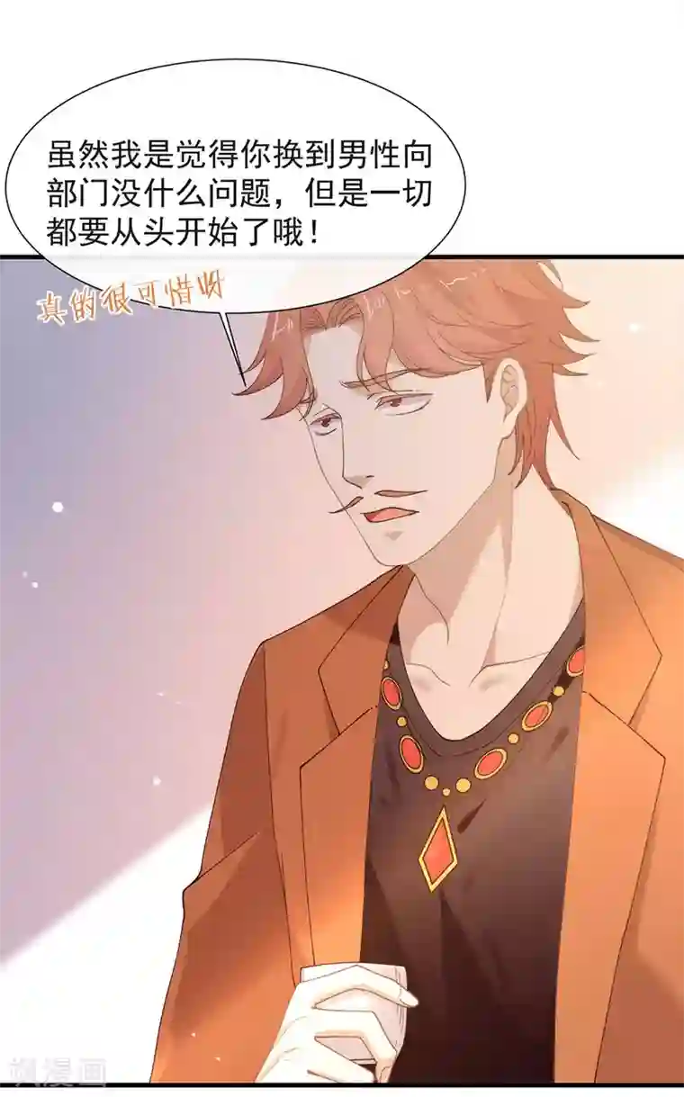 我与玛丽苏女主抢男友第124话 我不要做他的客户！