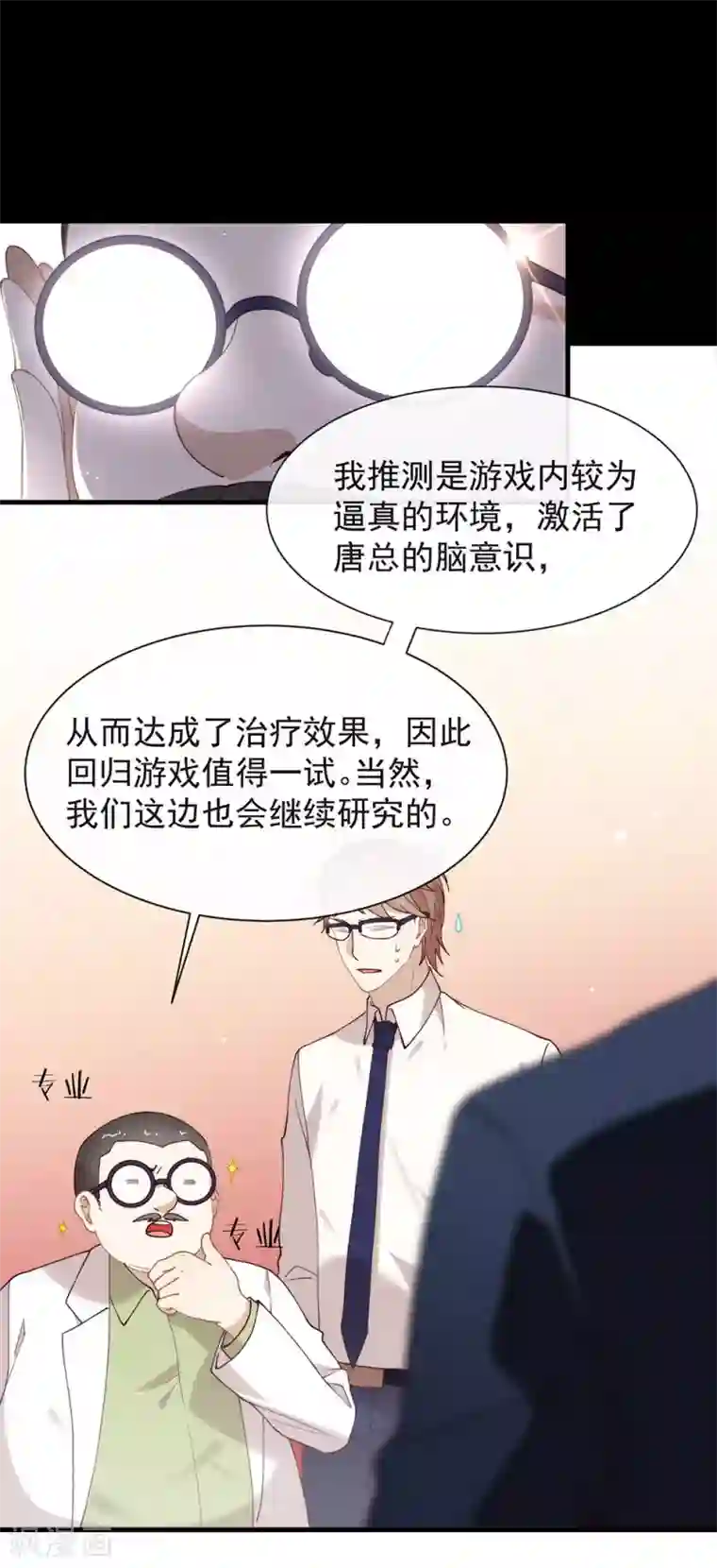 我与玛丽苏女主抢男友第124话 我不要做他的客户！