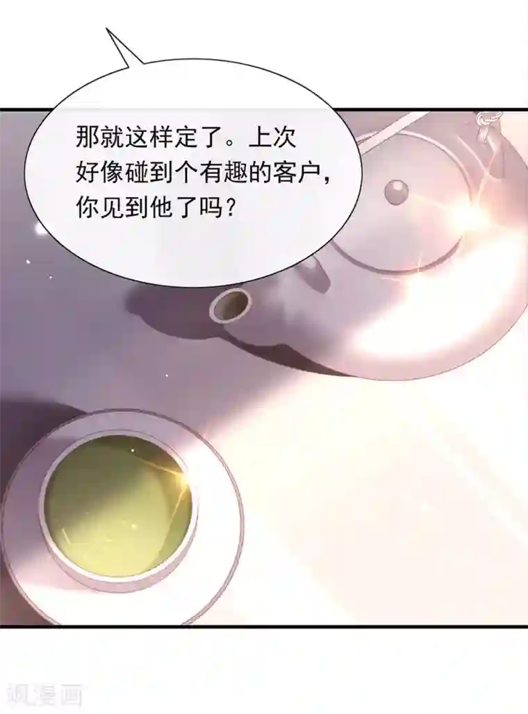 我与玛丽苏女主抢男友第124话 我不要做他的客户！