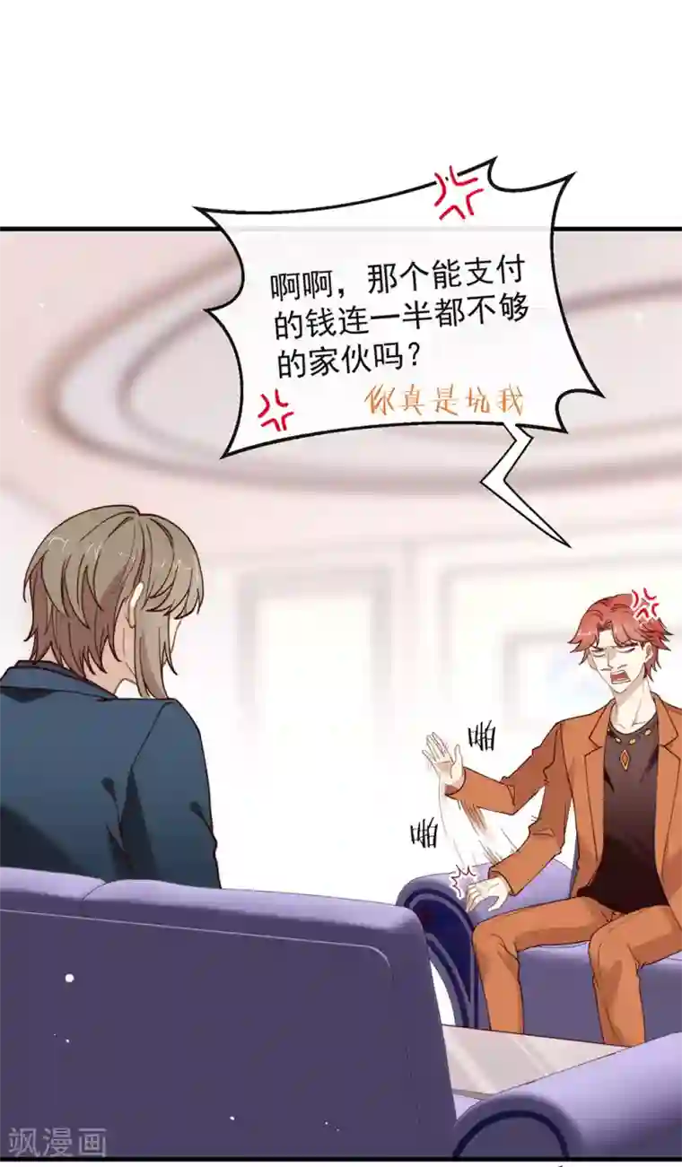 我与玛丽苏女主抢男友第124话 我不要做他的客户！