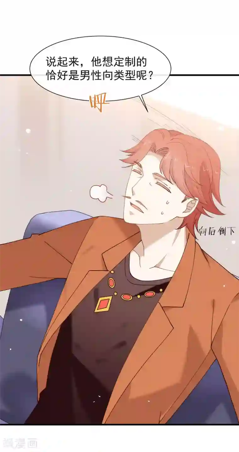 我与玛丽苏女主抢男友第124话 我不要做他的客户！