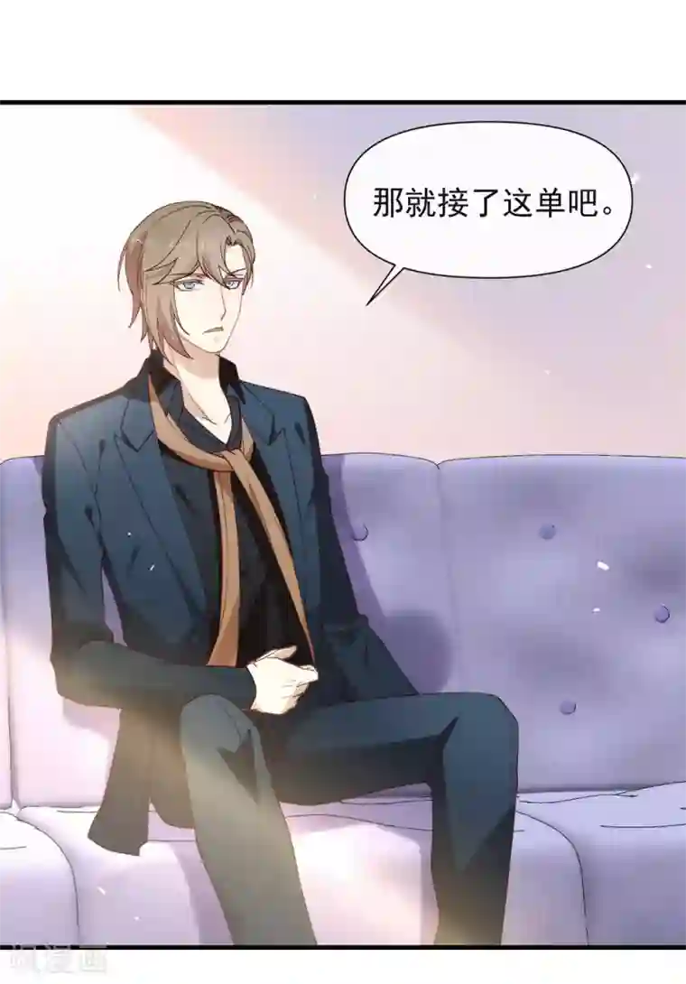 我与玛丽苏女主抢男友第124话 我不要做他的客户！