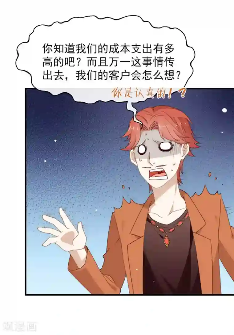 我与玛丽苏女主抢男友第124话 我不要做他的客户！