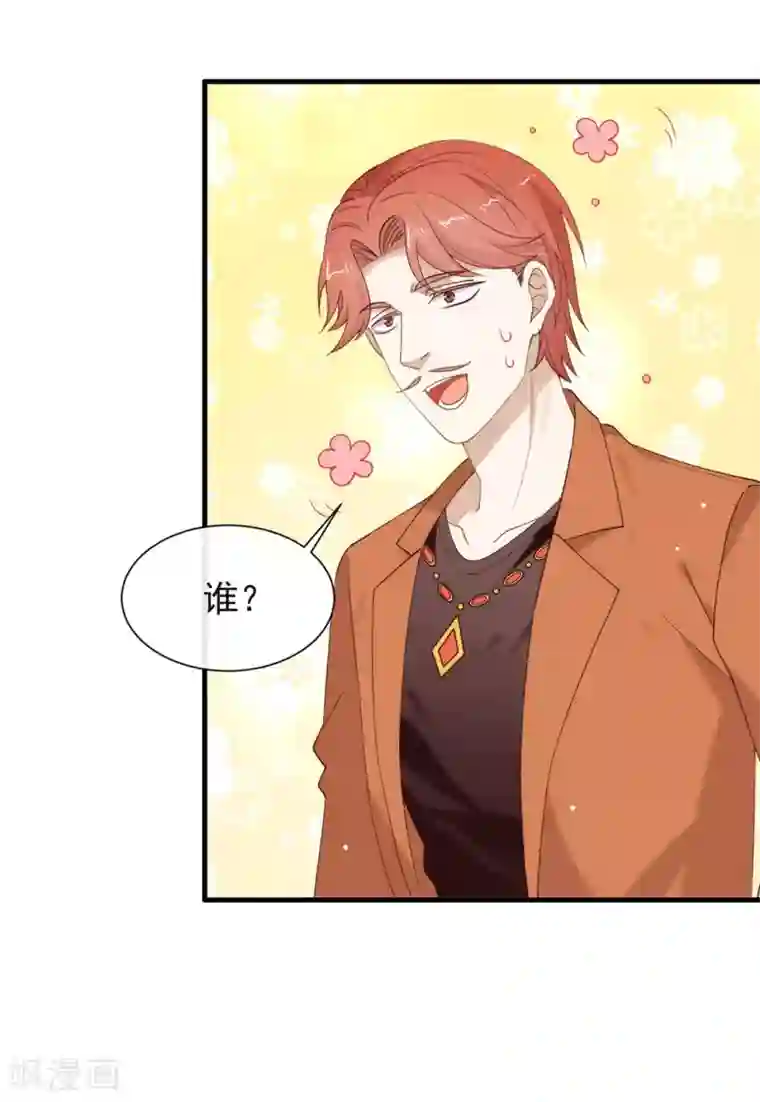 我与玛丽苏女主抢男友第124话 我不要做他的客户！