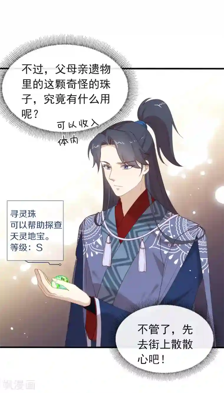 我与玛丽苏女主抢男友第125话 我怎么会是一把剑？