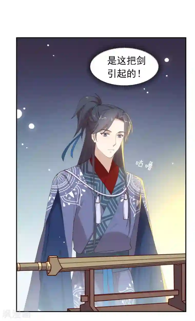 我与玛丽苏女主抢男友第125话 我怎么会是一把剑？