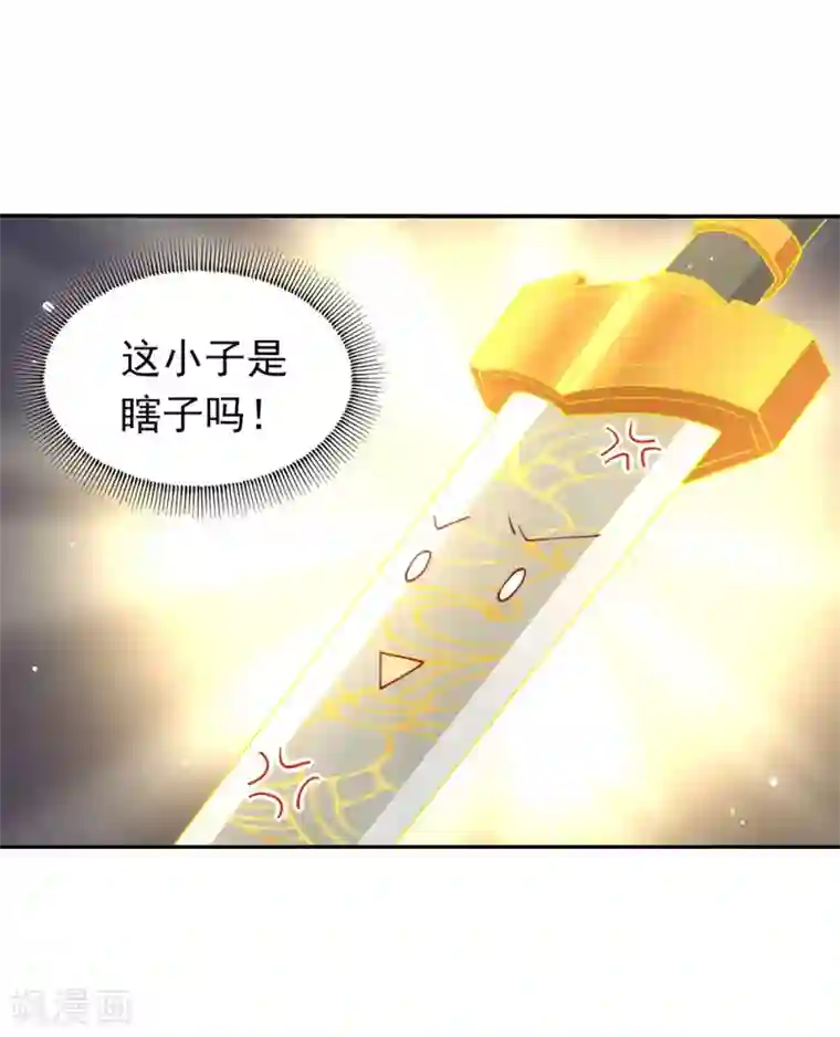 我与玛丽苏女主抢男友第125话 我怎么会是一把剑？