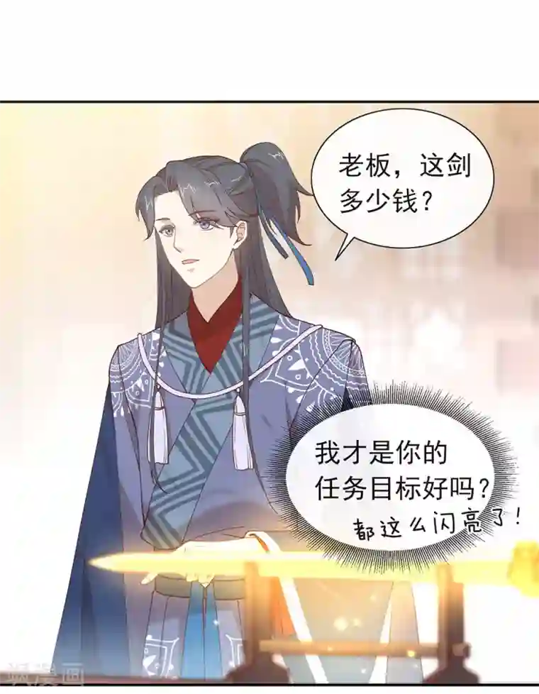 我与玛丽苏女主抢男友第125话 我怎么会是一把剑？