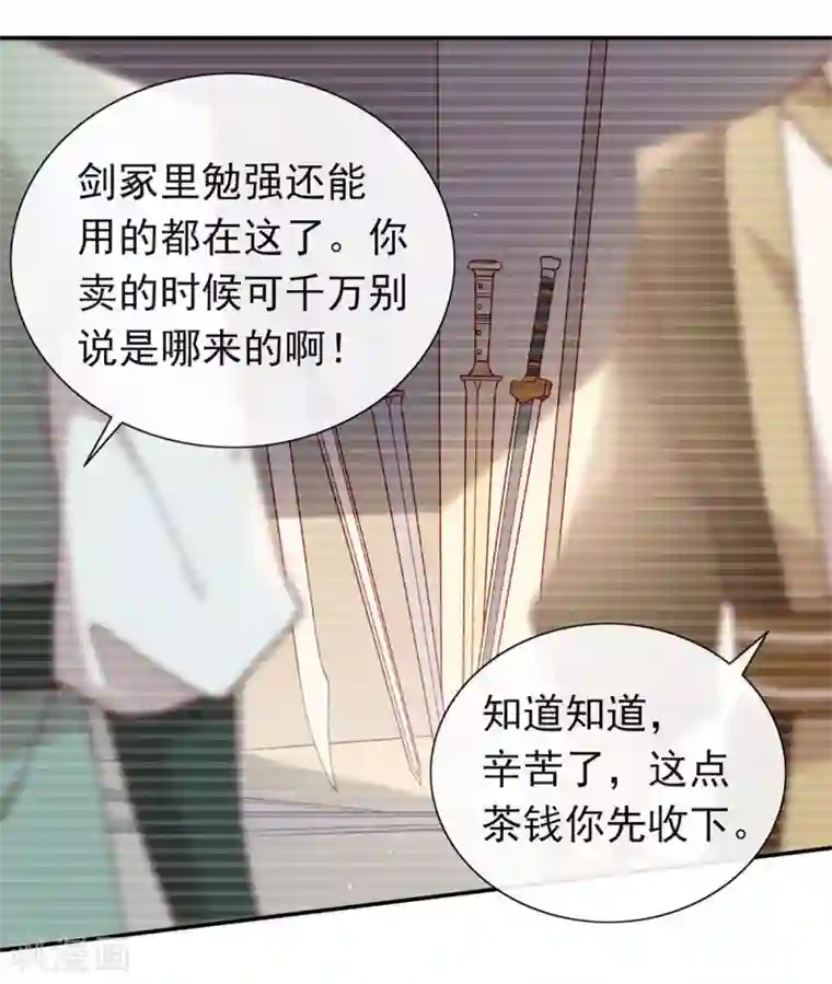 我与玛丽苏女主抢男友第125话 我怎么会是一把剑？