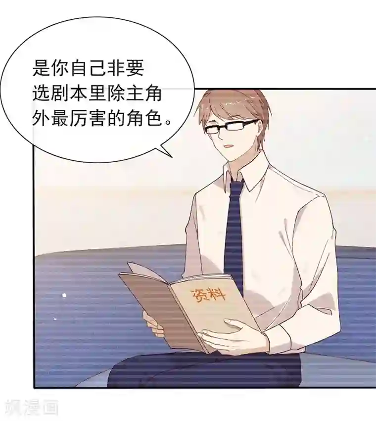 我与玛丽苏女主抢男友第125话 我怎么会是一把剑？