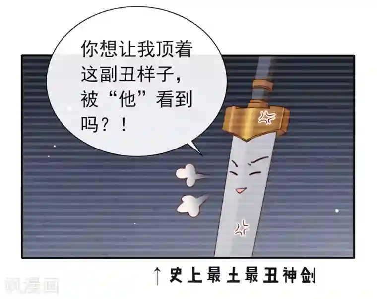 我与玛丽苏女主抢男友第125话 我怎么会是一把剑？