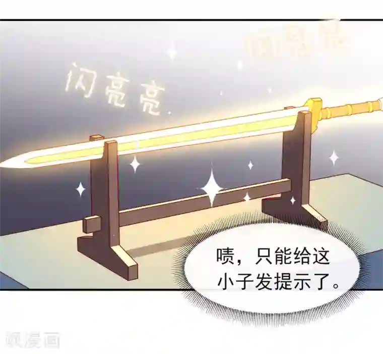 我与玛丽苏女主抢男友第125话 我怎么会是一把剑？