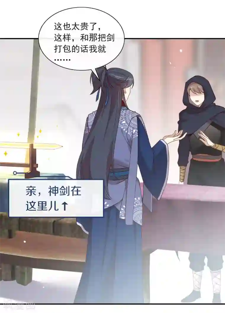 我与玛丽苏女主抢男友第125话 我怎么会是一把剑？