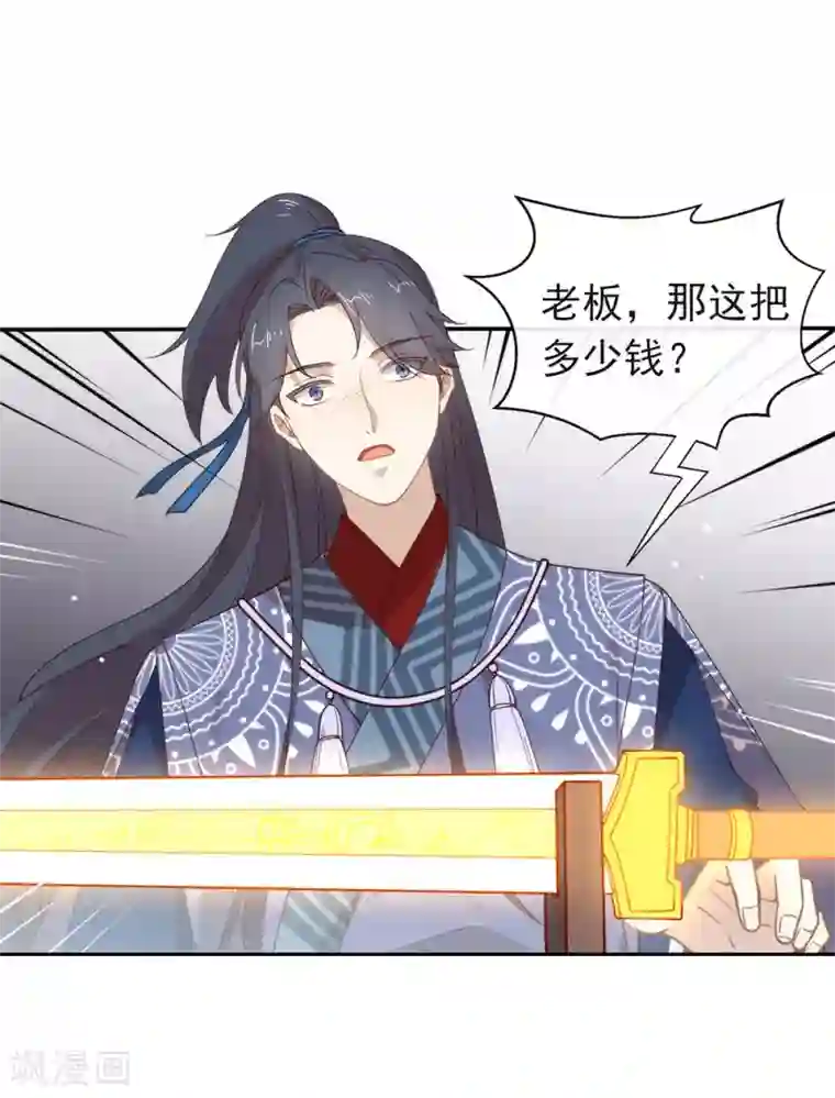 我与玛丽苏女主抢男友第125话 我怎么会是一把剑？