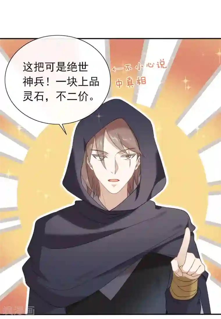 我与玛丽苏女主抢男友第125话 我怎么会是一把剑？
