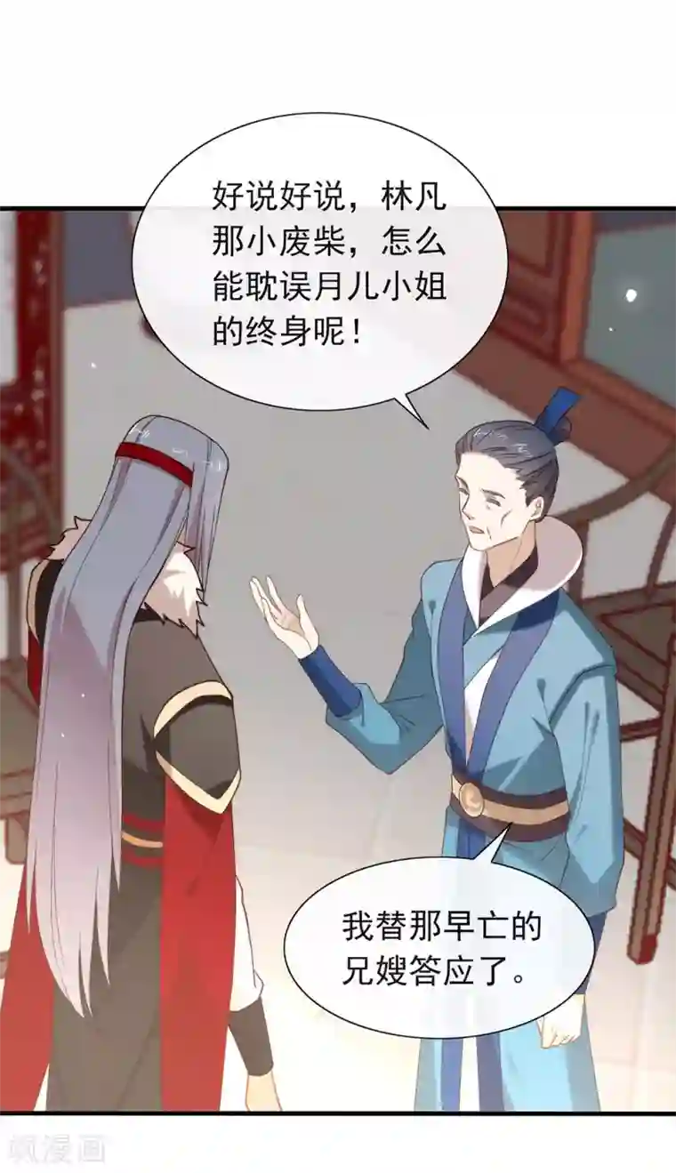 我与玛丽苏女主抢男友第125话 我怎么会是一把剑？