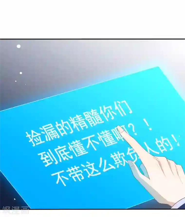 我与玛丽苏女主抢男友第125话 我怎么会是一把剑？