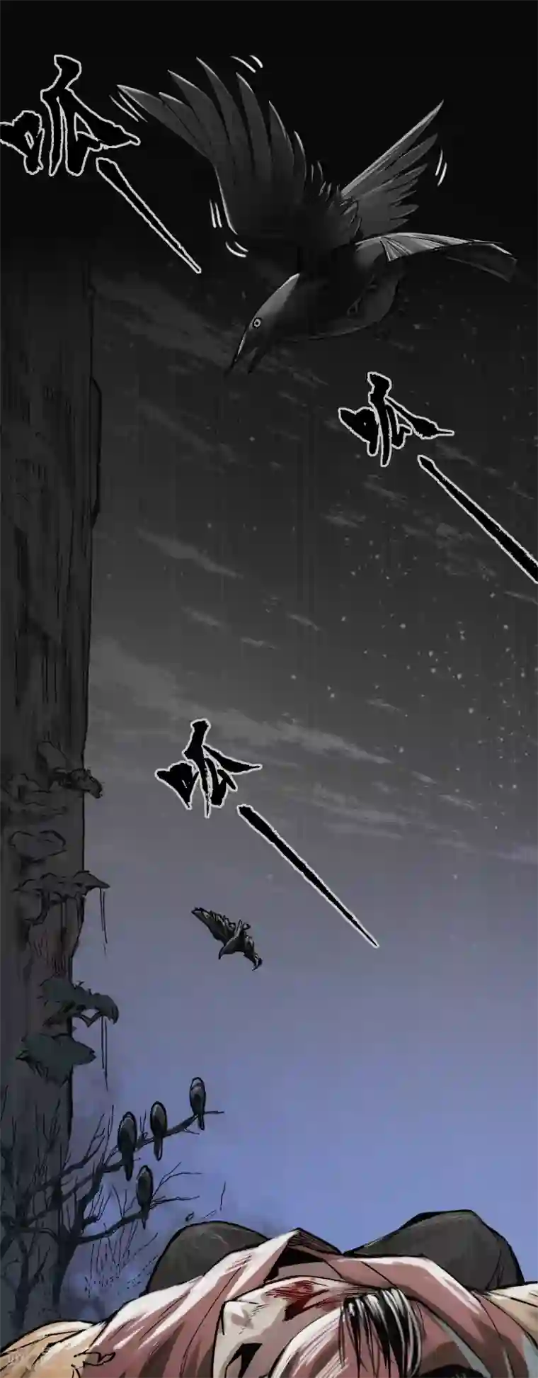 藏锋行第120话 鼓唇弄舌