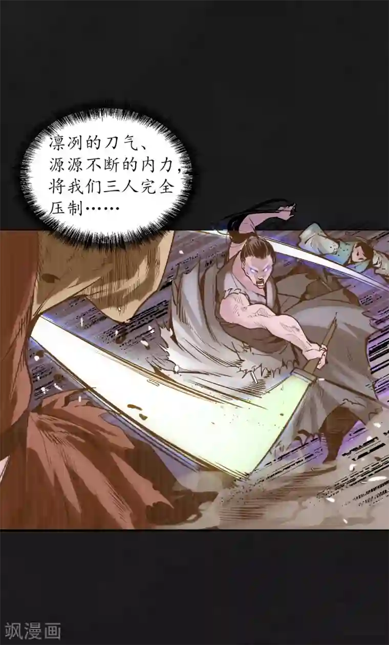 藏锋行第120话 鼓唇弄舌