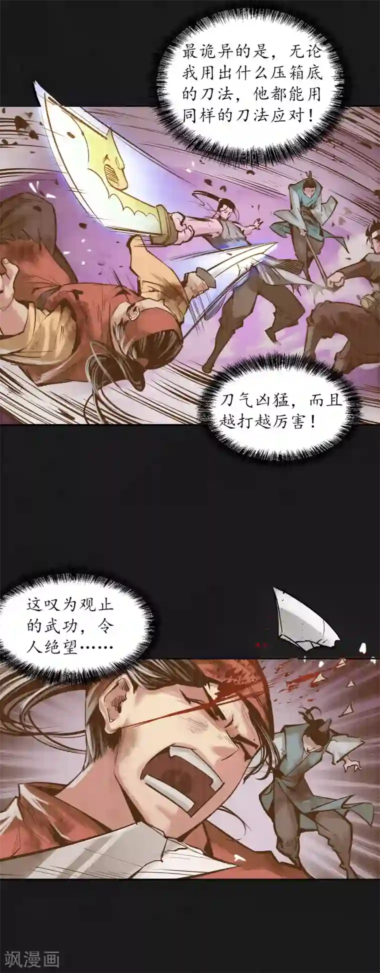 藏锋行第120话 鼓唇弄舌