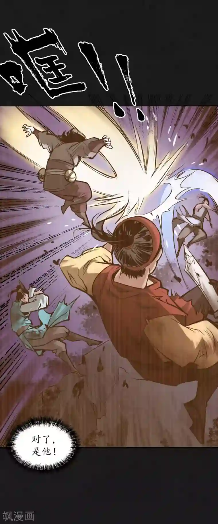 藏锋行第120话 鼓唇弄舌