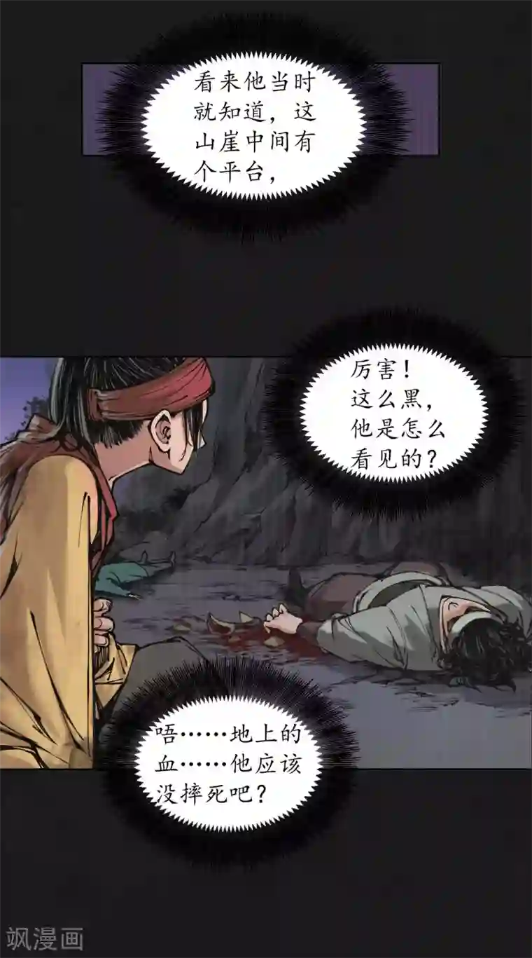 藏锋行第120话 鼓唇弄舌