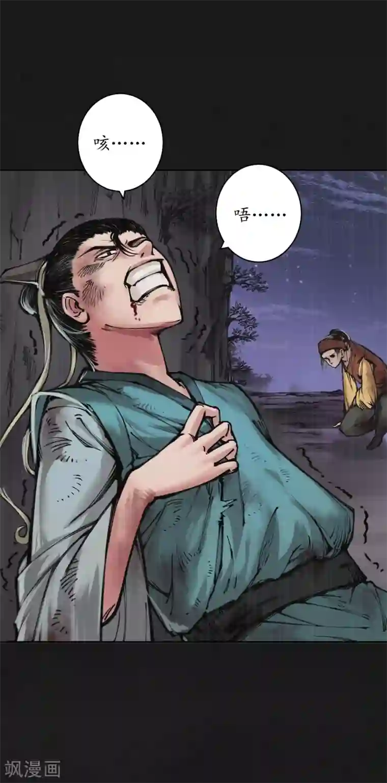 藏锋行第120话 鼓唇弄舌