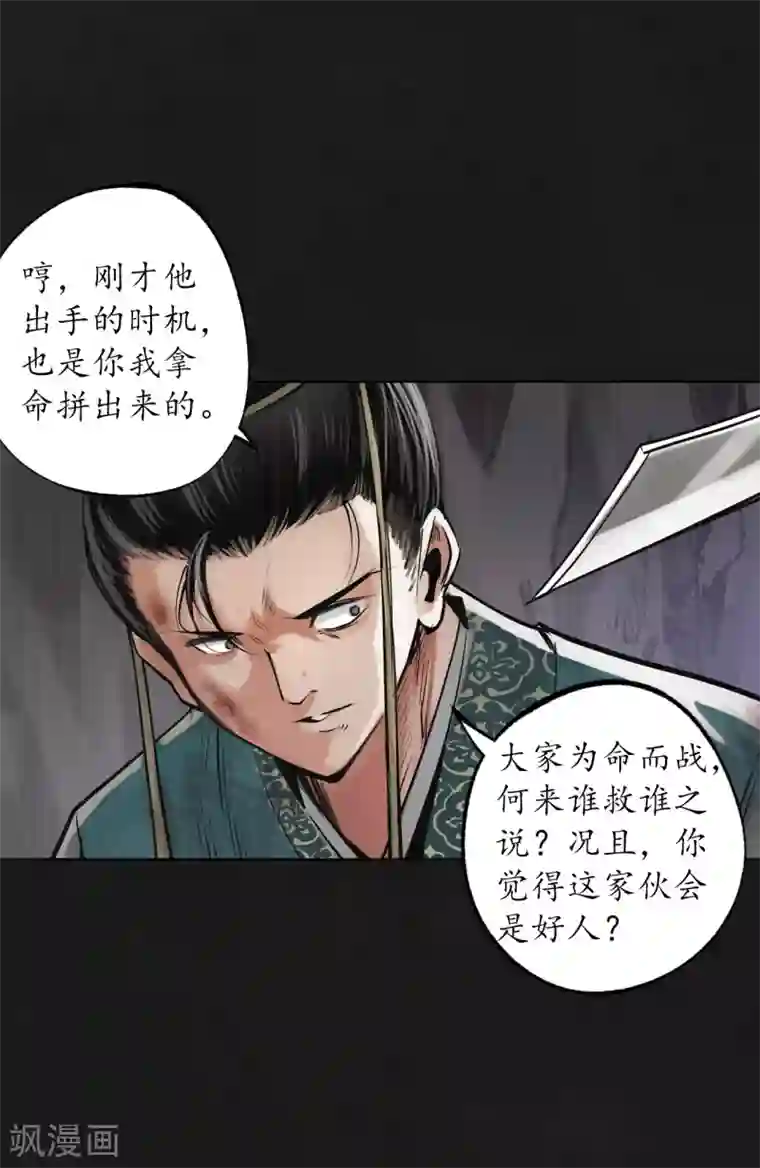 藏锋行第120话 鼓唇弄舌