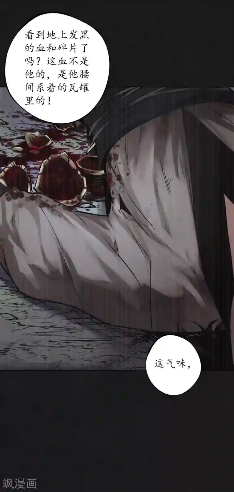 藏锋行第120话 鼓唇弄舌