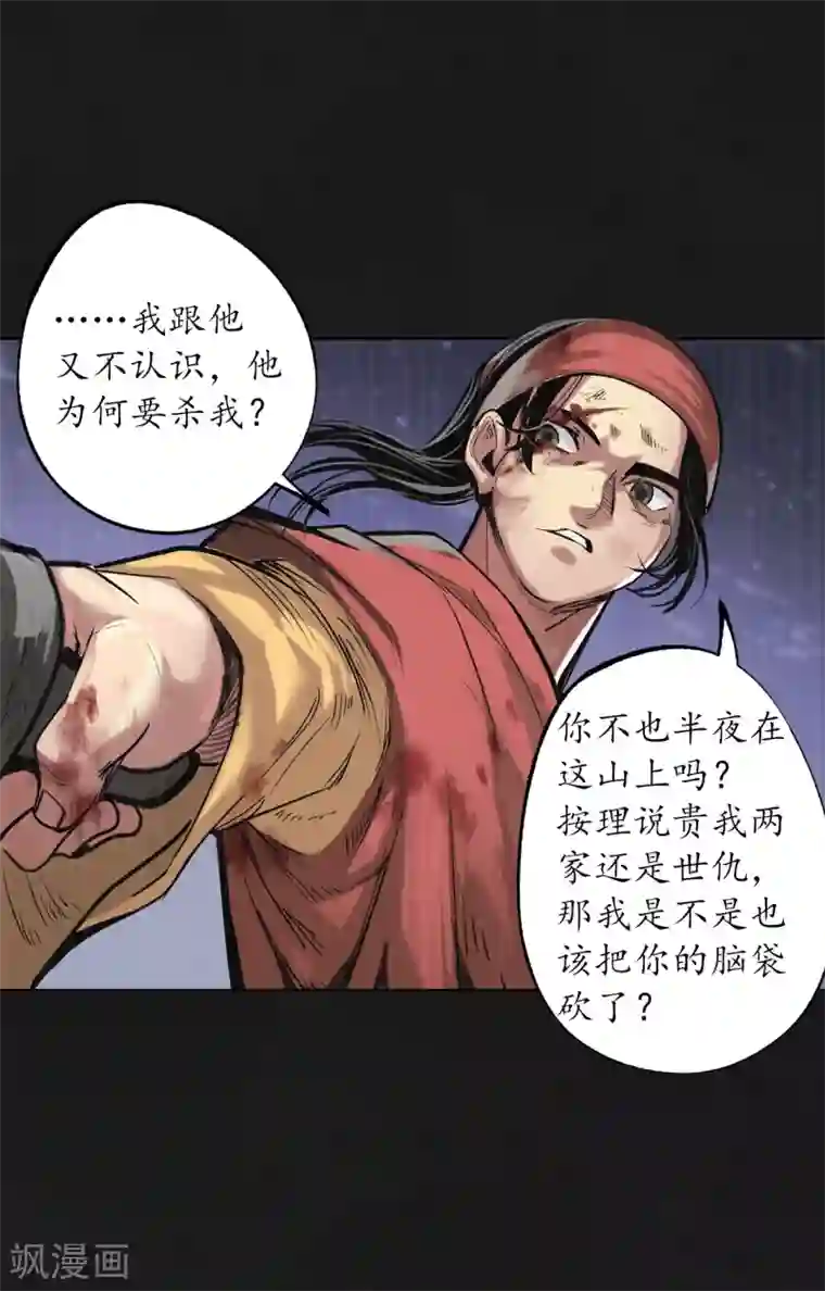 藏锋行第120话 鼓唇弄舌