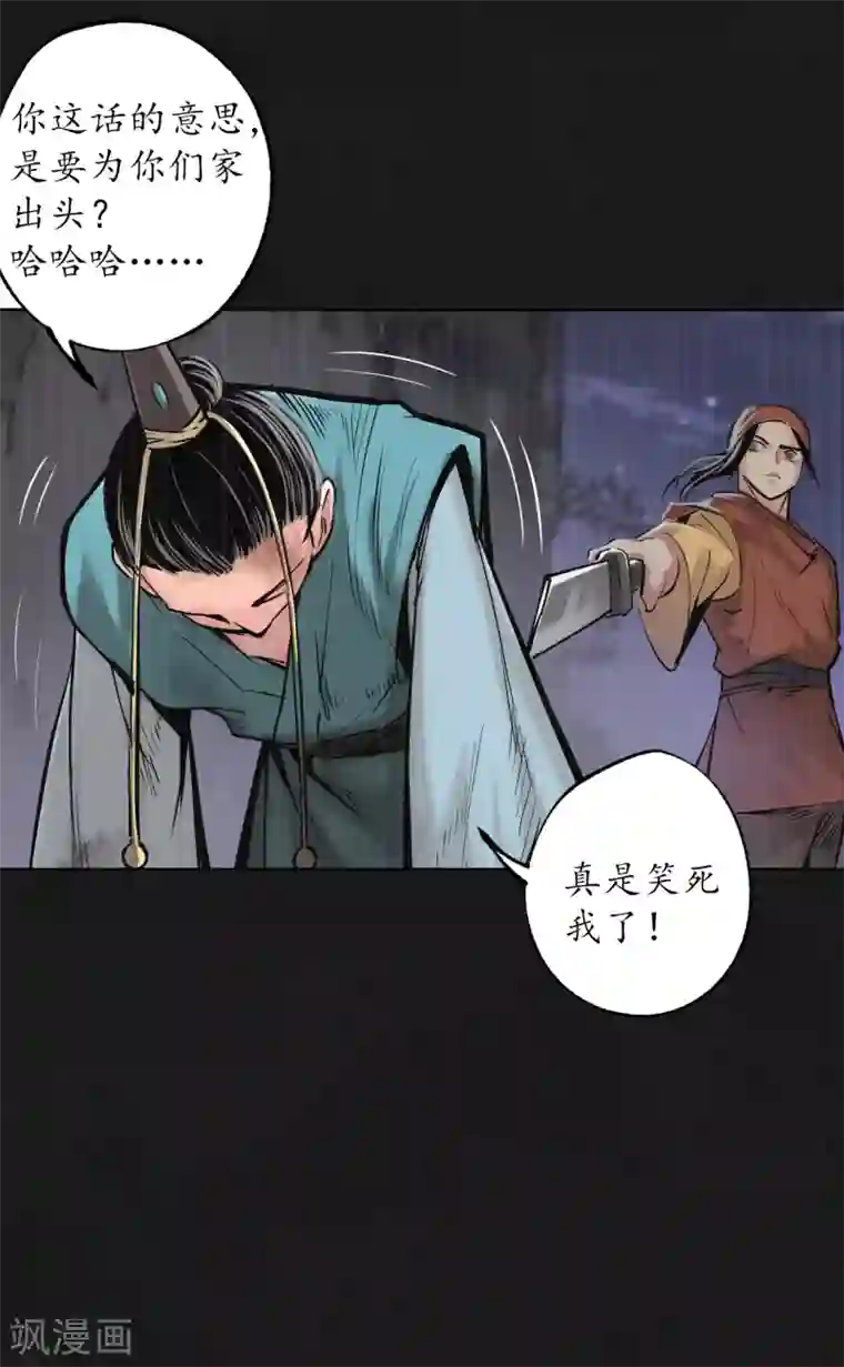 藏锋行第120话 鼓唇弄舌