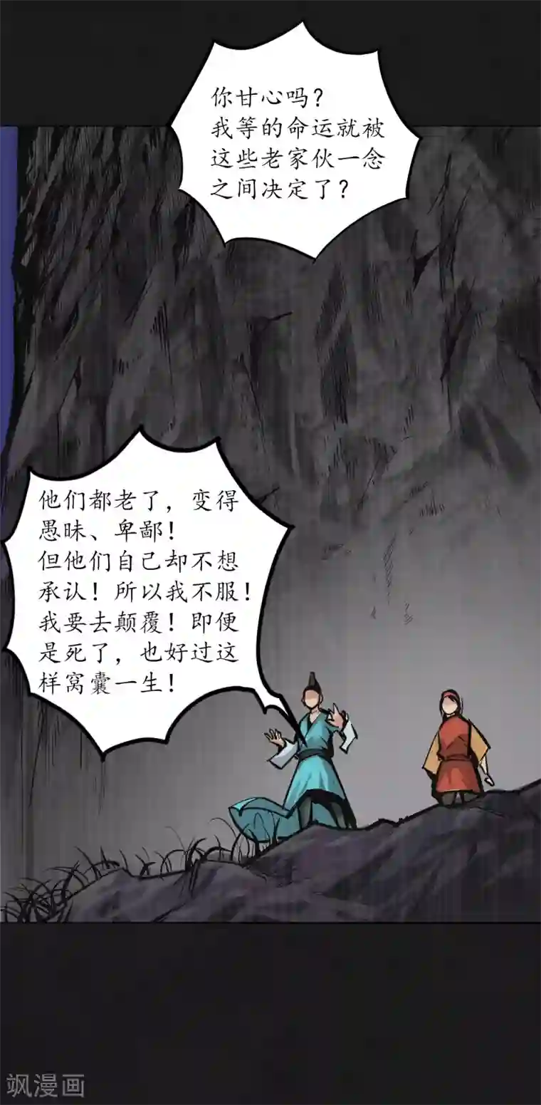 藏锋行第120话 鼓唇弄舌