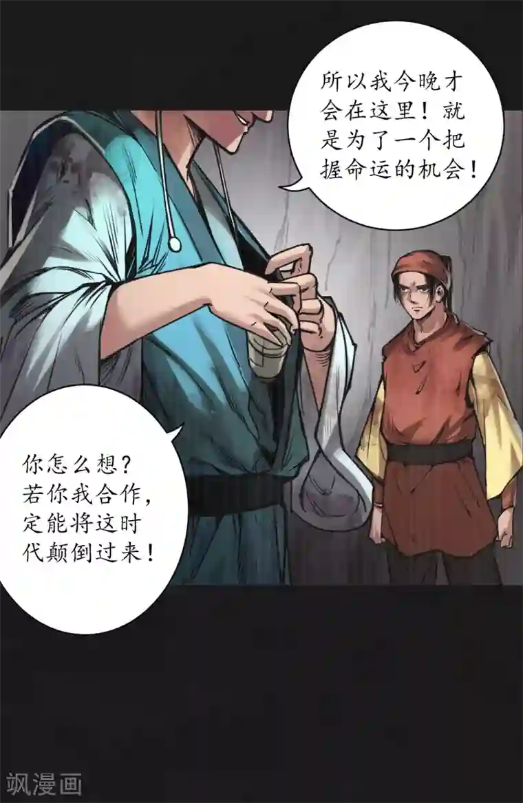 藏锋行第120话 鼓唇弄舌