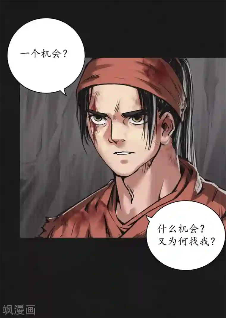 藏锋行第120话 鼓唇弄舌